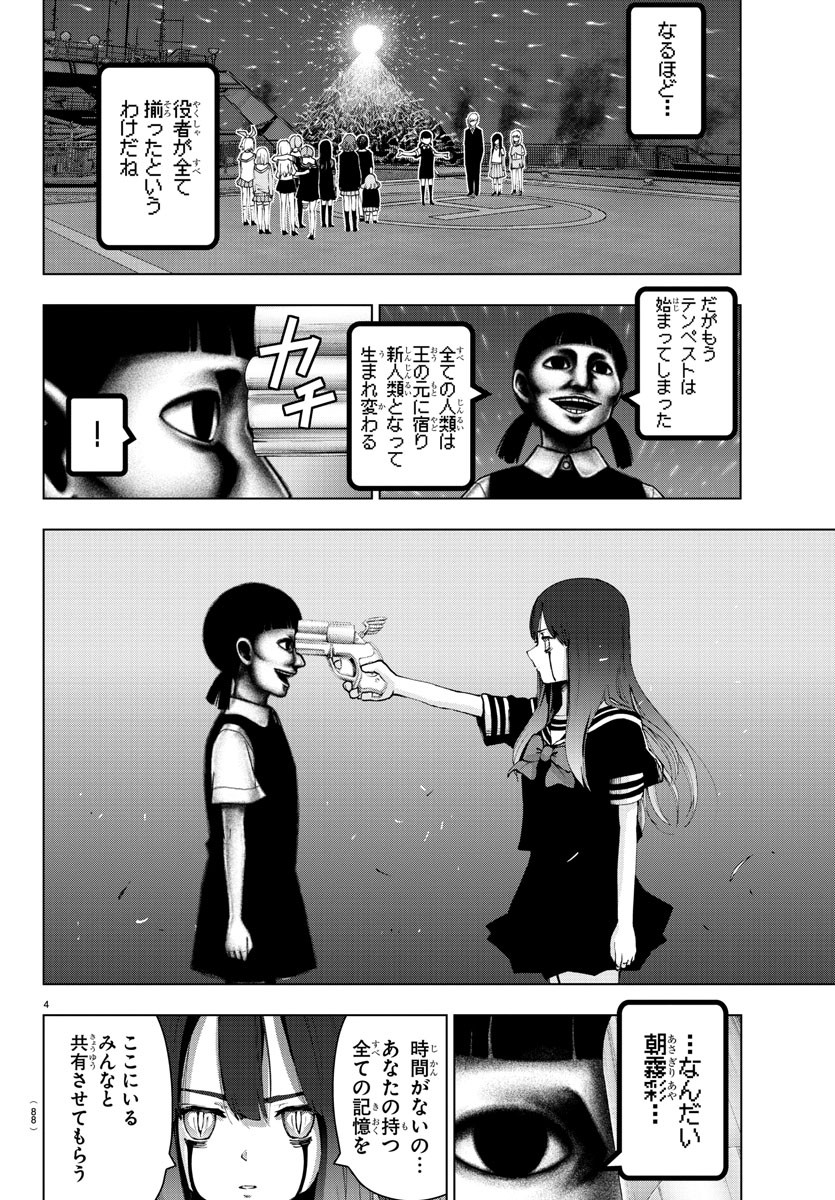 Mahou Shoujo Site - Chapter 63 - Page 5