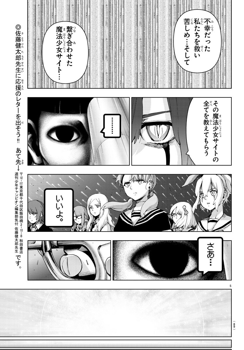 Mahou Shoujo Site - Chapter 63 - Page 6