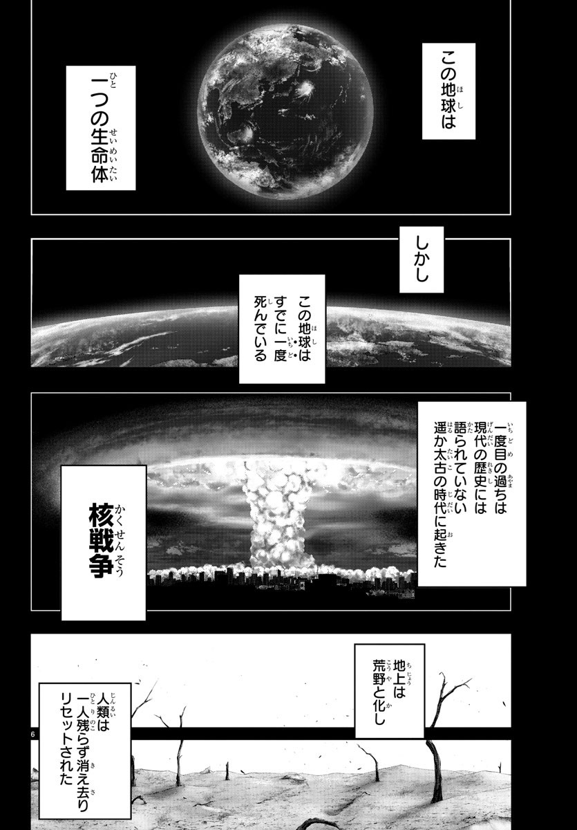 Mahou Shoujo Site - Chapter 63 - Page 7