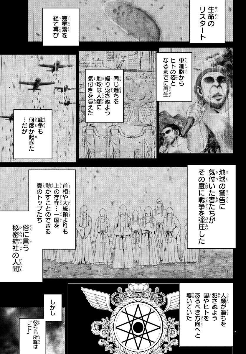 Mahou Shoujo Site - Chapter 63 - Page 8