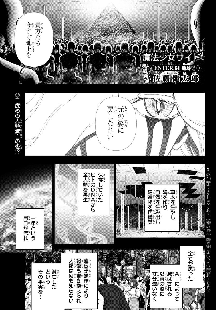 Mahou Shoujo Site - Chapter 64 - Page 1