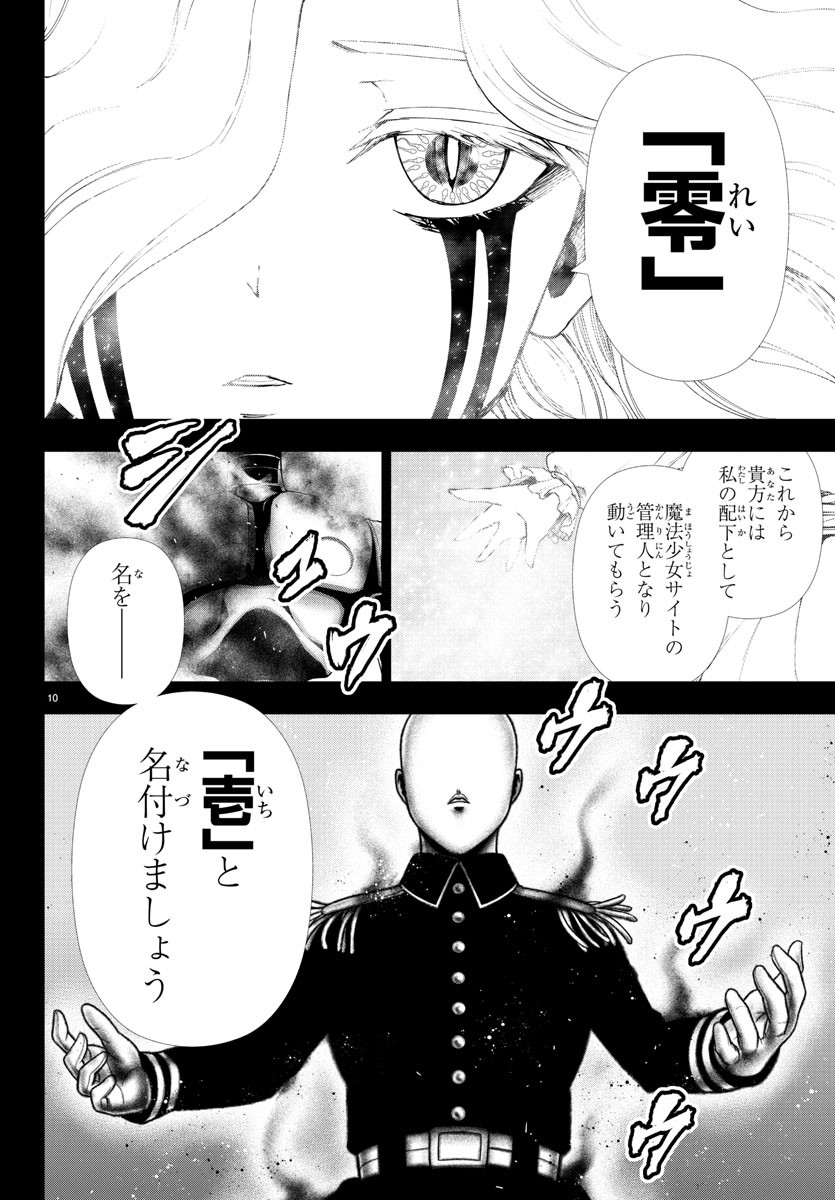 Mahou Shoujo Site - Chapter 64 - Page 10