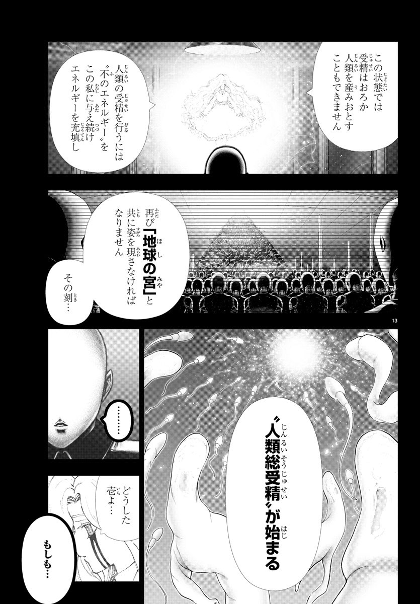 Mahou Shoujo Site - Chapter 64 - Page 13
