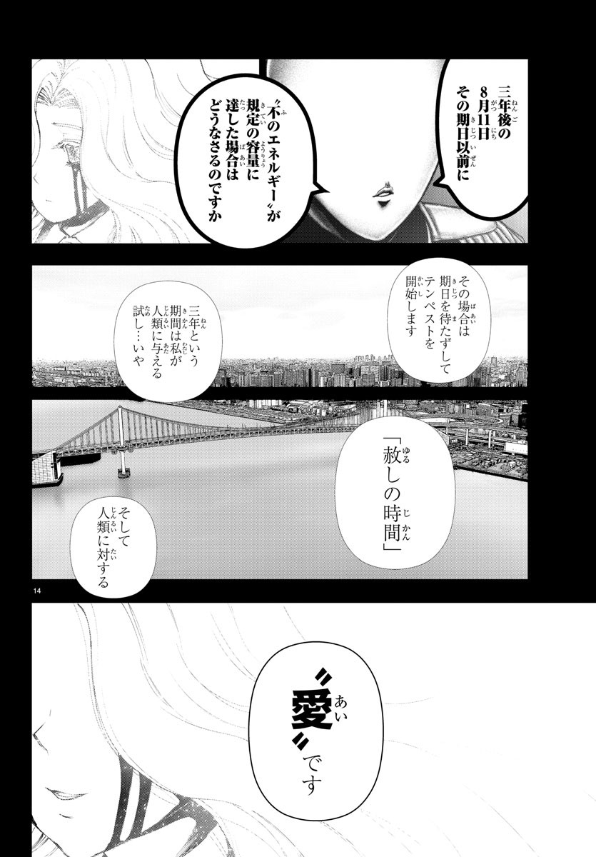 Mahou Shoujo Site - Chapter 64 - Page 14