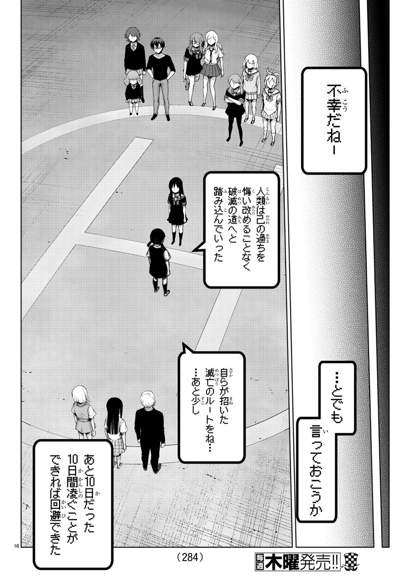 Mahou Shoujo Site - Chapter 64 - Page 16