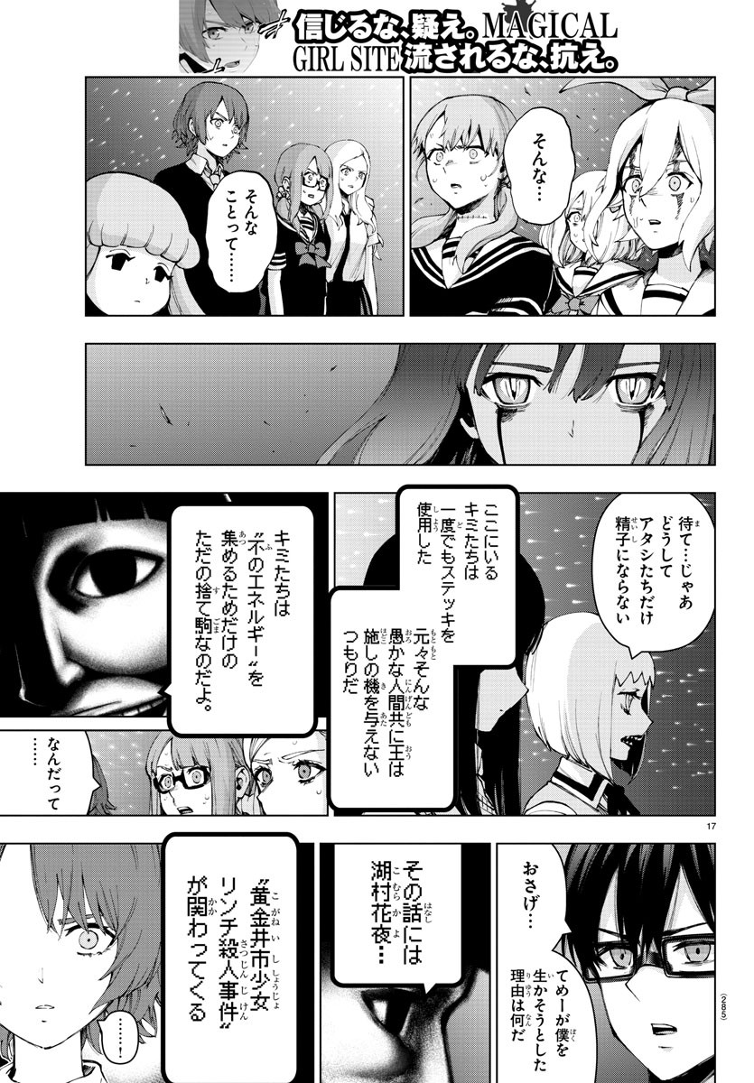 Mahou Shoujo Site - Chapter 64 - Page 17
