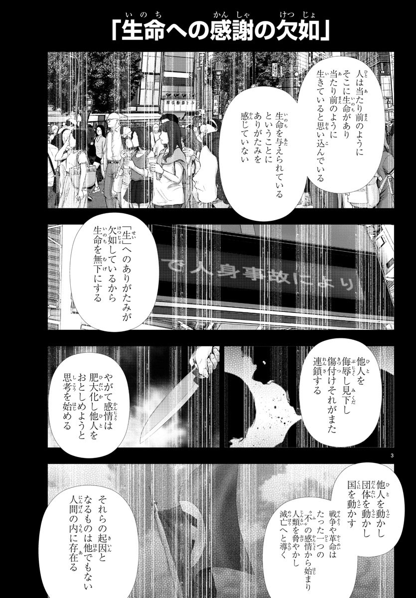 Mahou Shoujo Site - Chapter 64 - Page 3