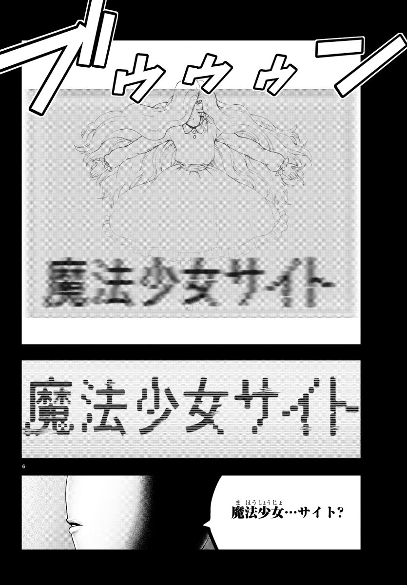 Mahou Shoujo Site - Chapter 64 - Page 6