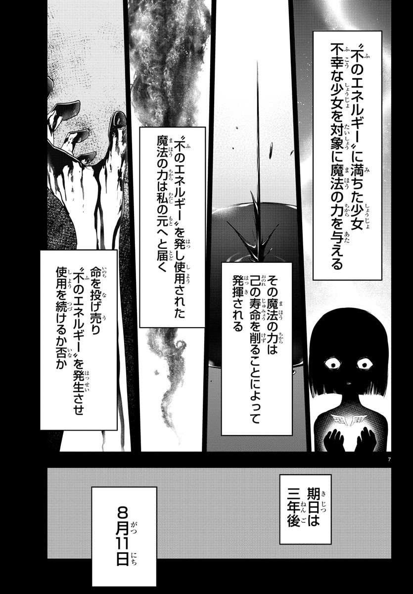 Mahou Shoujo Site - Chapter 64 - Page 7