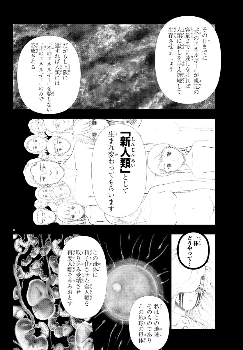 Mahou Shoujo Site - Chapter 64 - Page 8