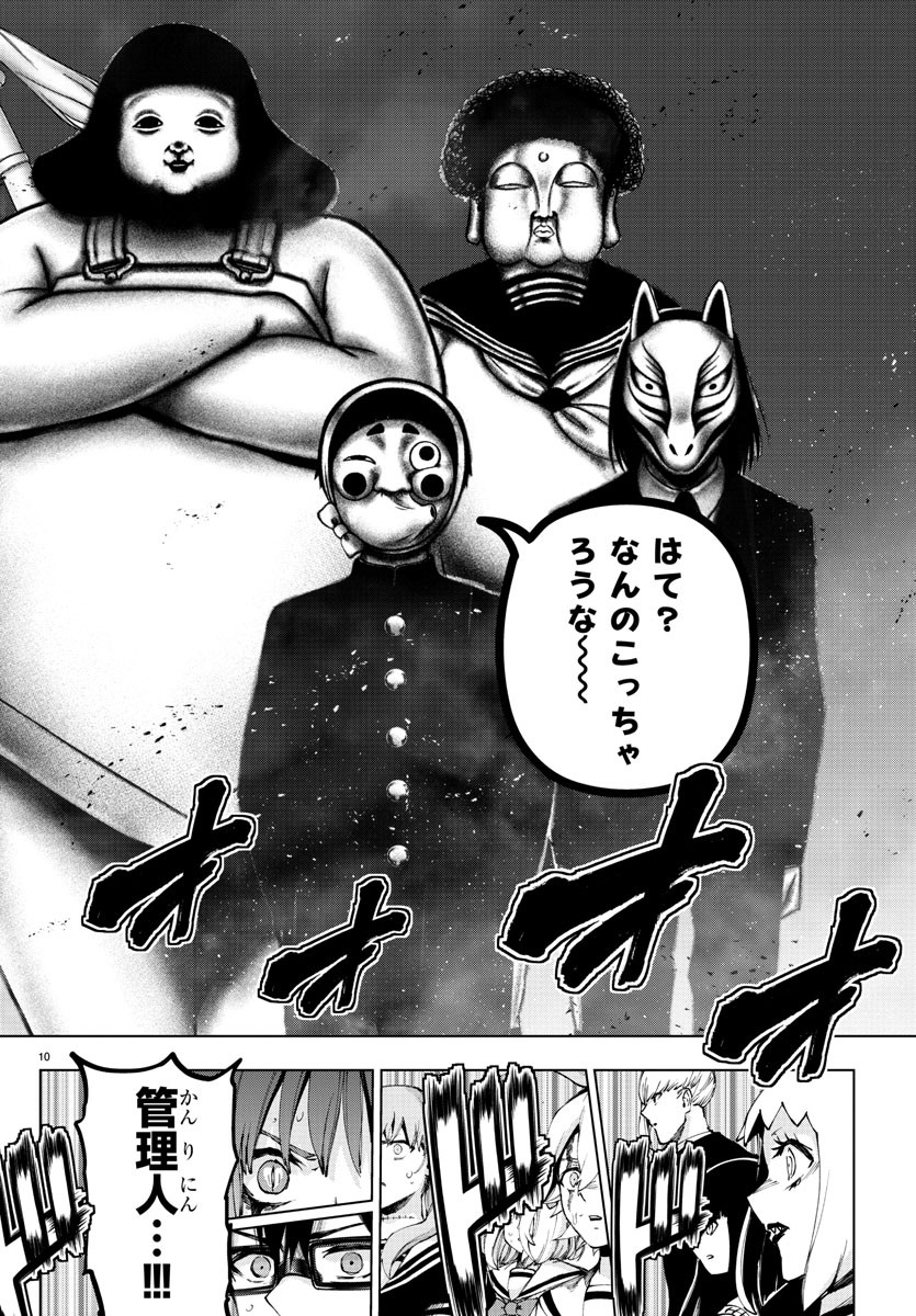 Mahou Shoujo Site - Chapter 65 - Page 10