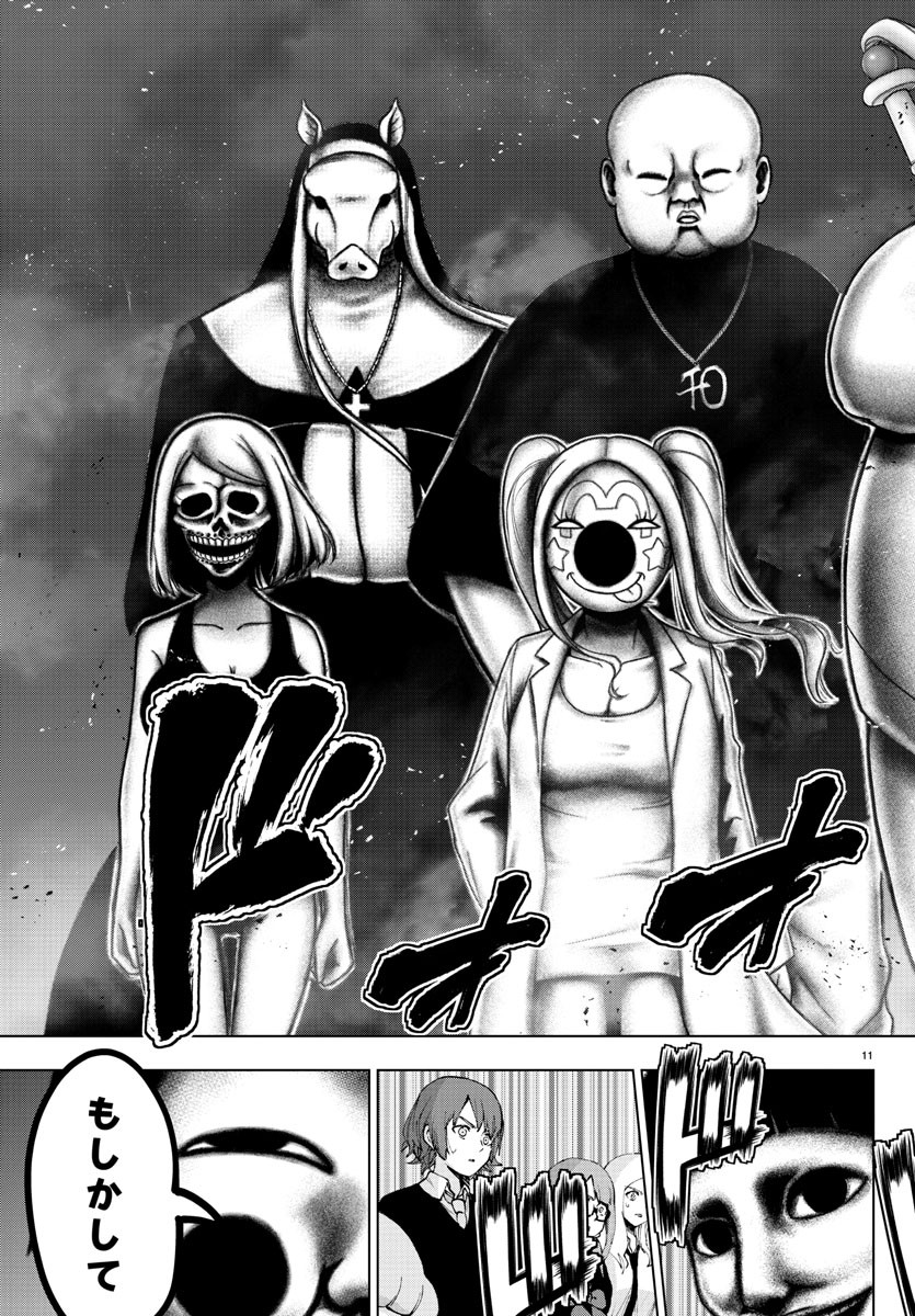 Mahou Shoujo Site - Chapter 65 - Page 11