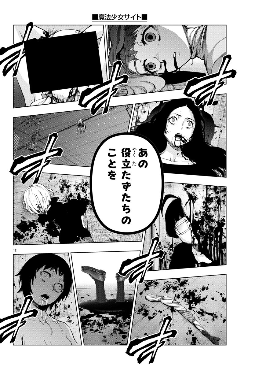 Mahou Shoujo Site - Chapter 65 - Page 12