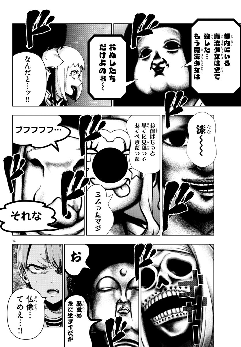 Mahou Shoujo Site - Chapter 65 - Page 14