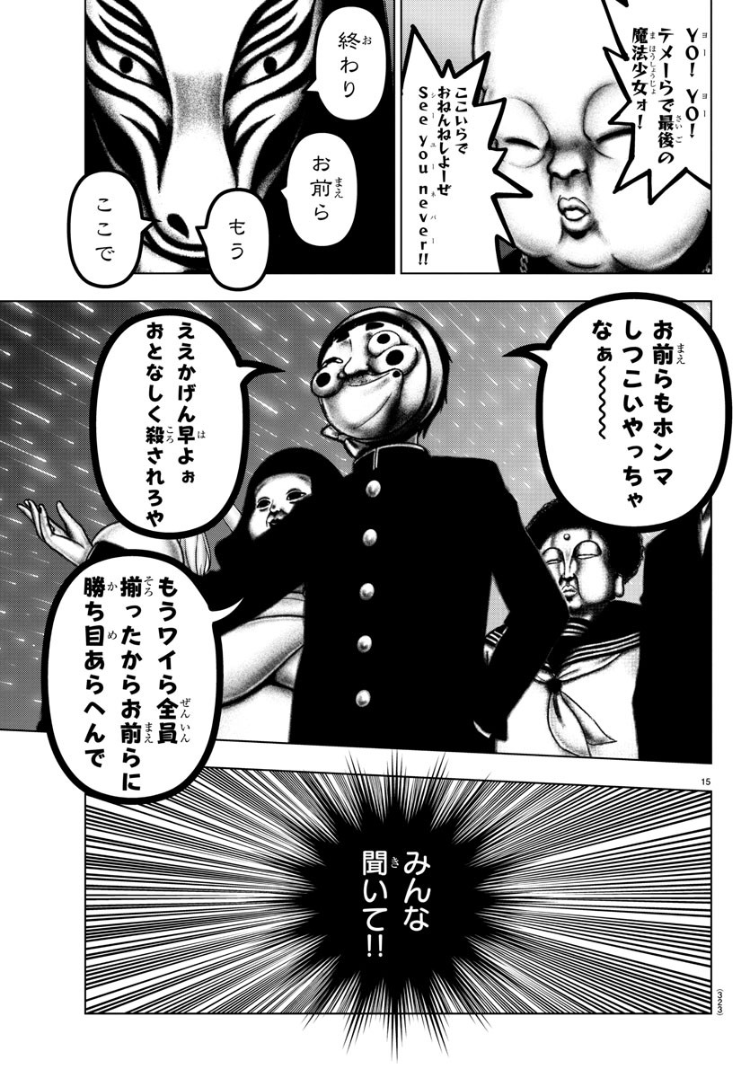 Mahou Shoujo Site - Chapter 65 - Page 15