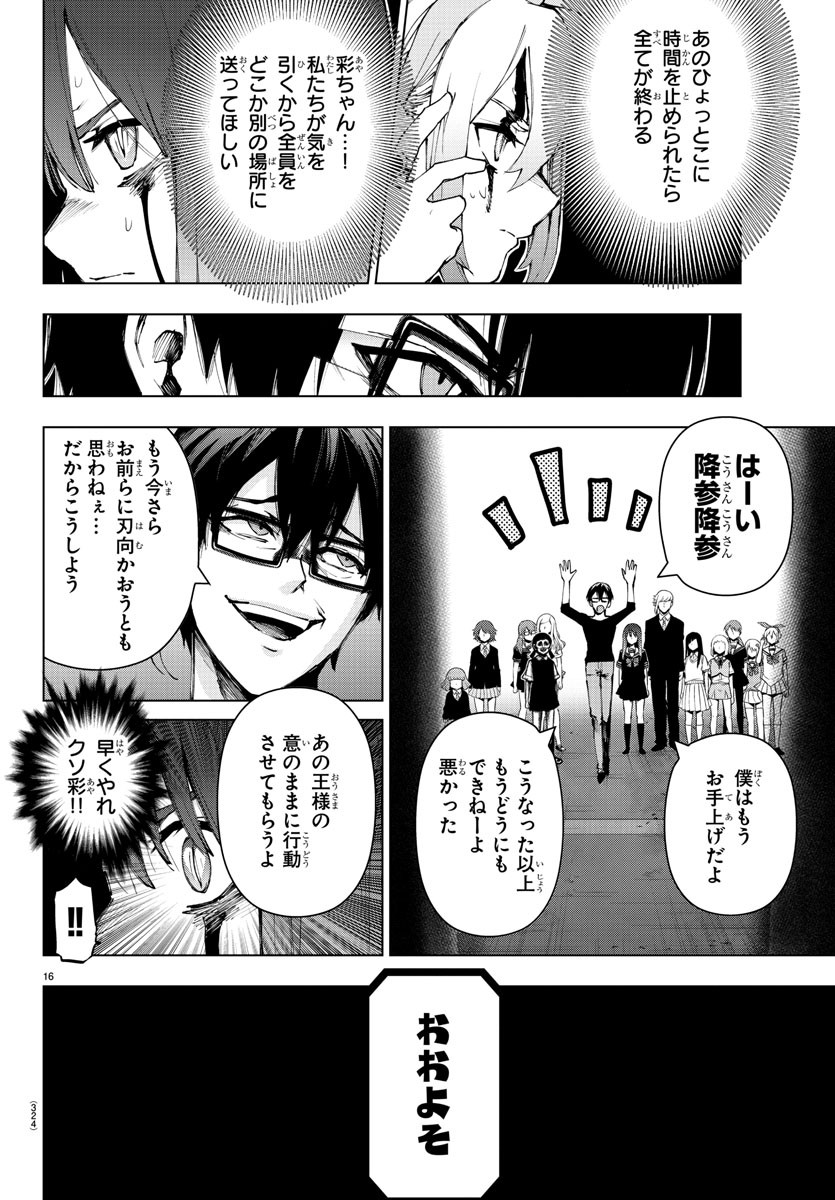 Mahou Shoujo Site - Chapter 65 - Page 16