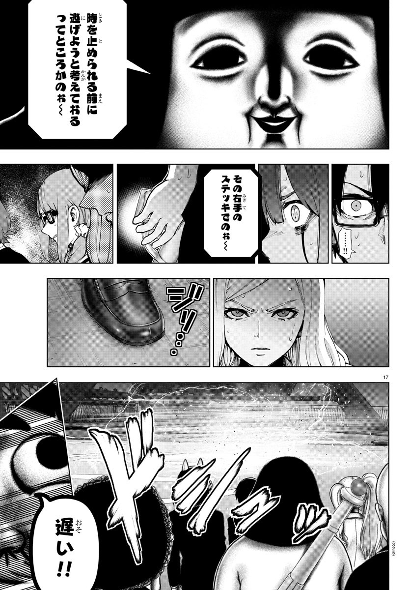 Mahou Shoujo Site - Chapter 65 - Page 17