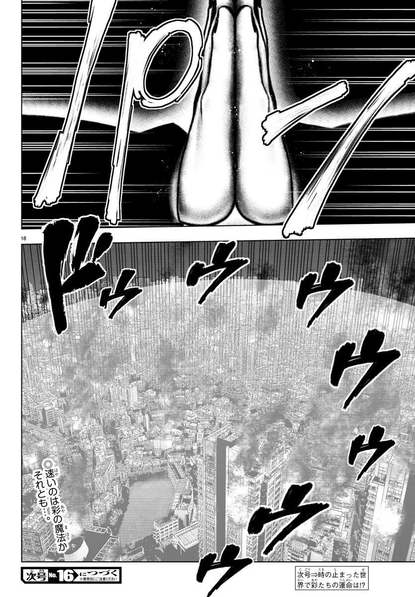 Mahou Shoujo Site - Chapter 65 - Page 18