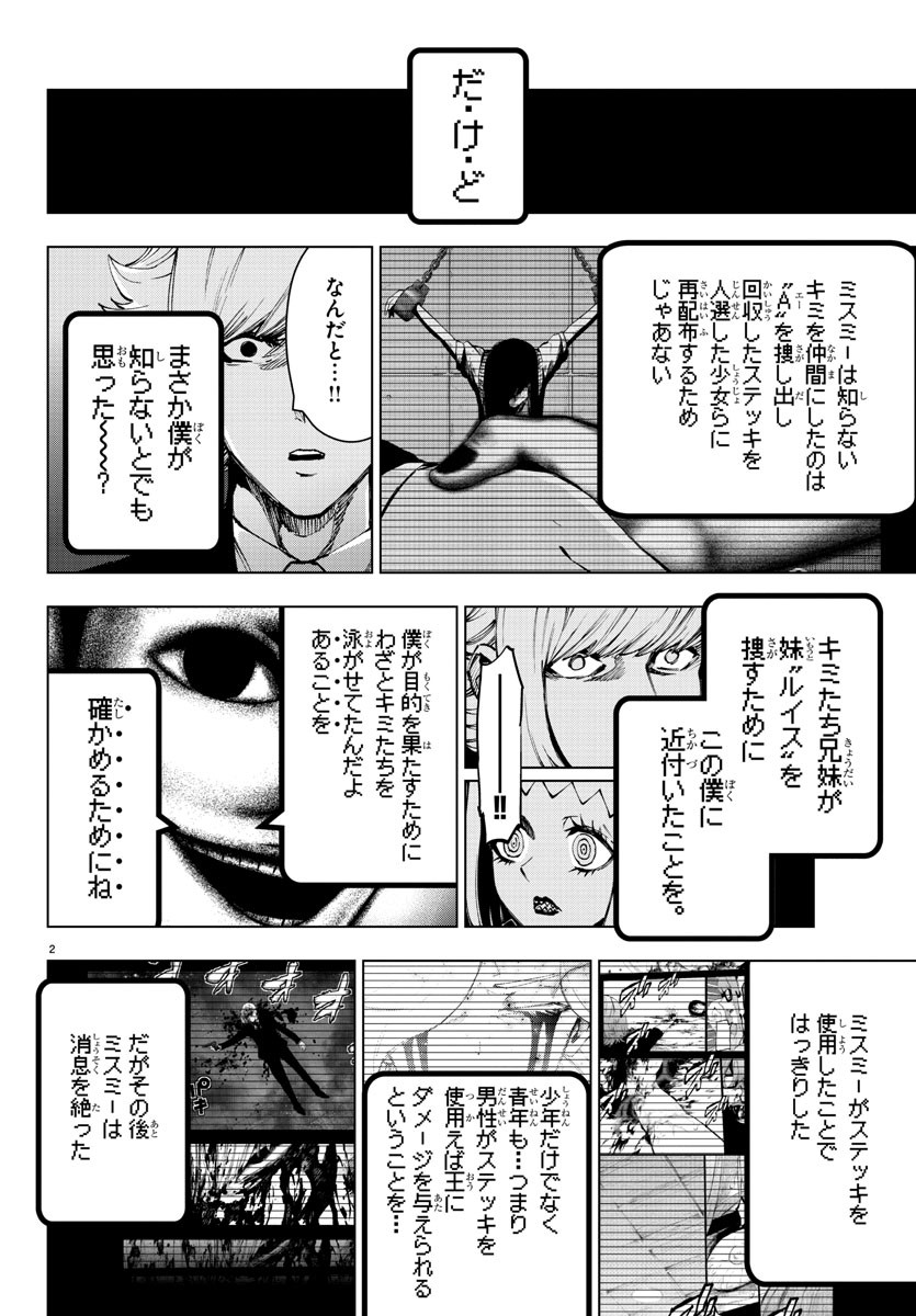 Mahou Shoujo Site - Chapter 65 - Page 2