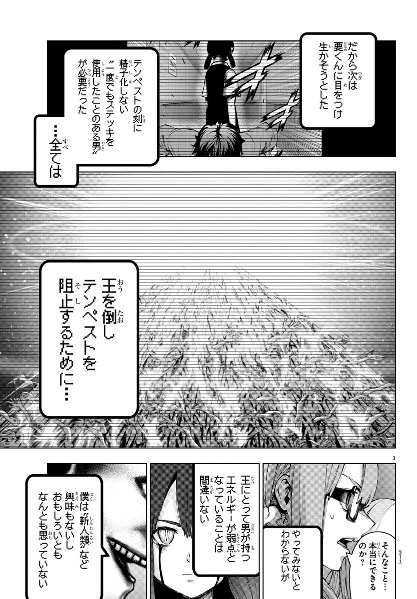Mahou Shoujo Site - Chapter 65 - Page 3