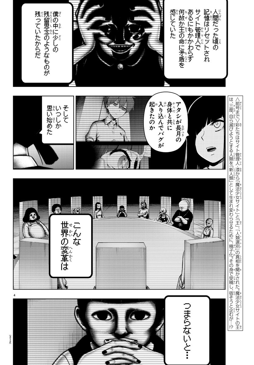 Mahou Shoujo Site - Chapter 65 - Page 4