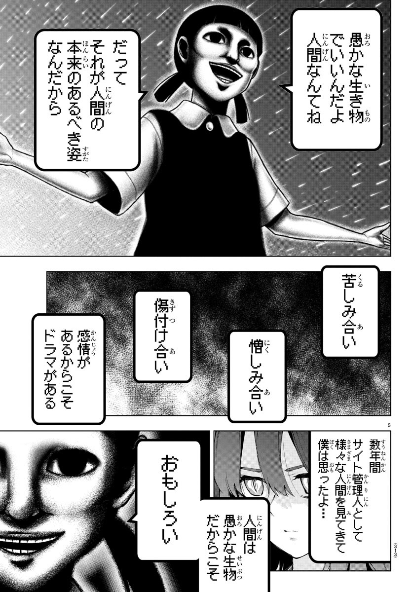 Mahou Shoujo Site - Chapter 65 - Page 5