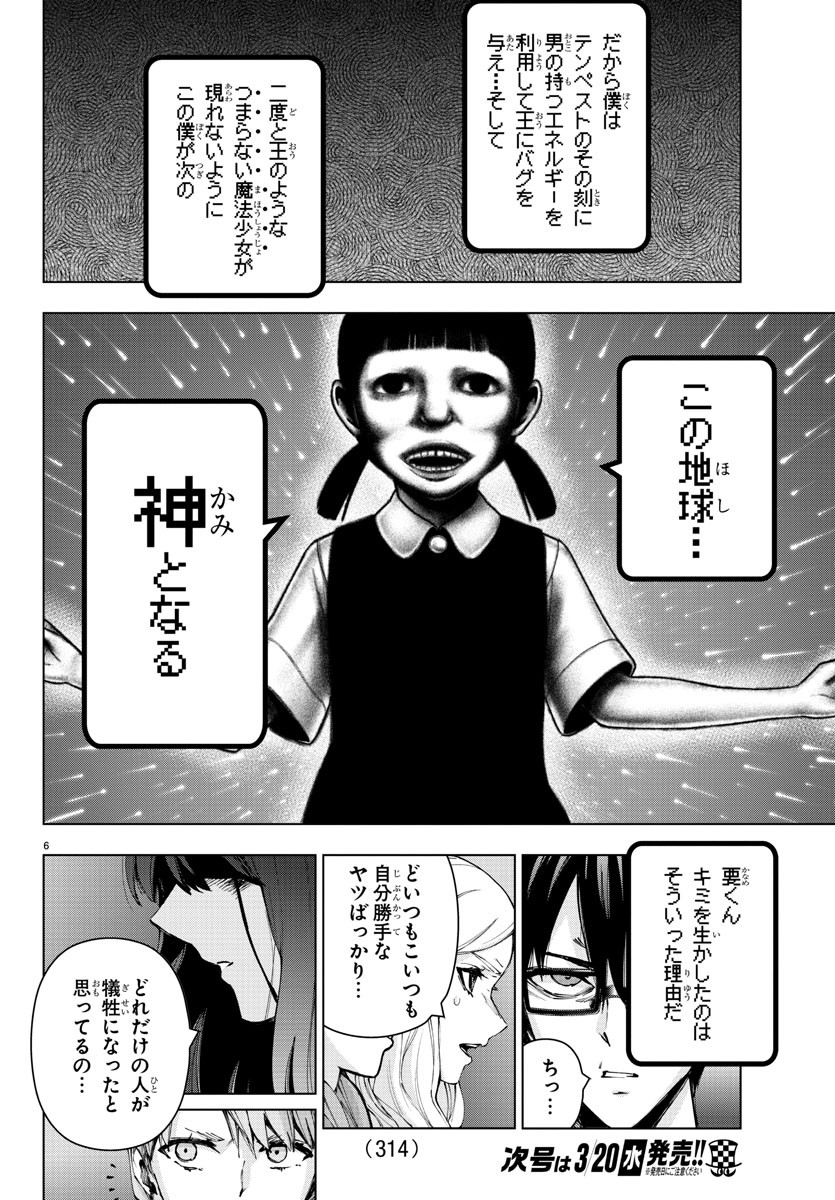 Mahou Shoujo Site - Chapter 65 - Page 6