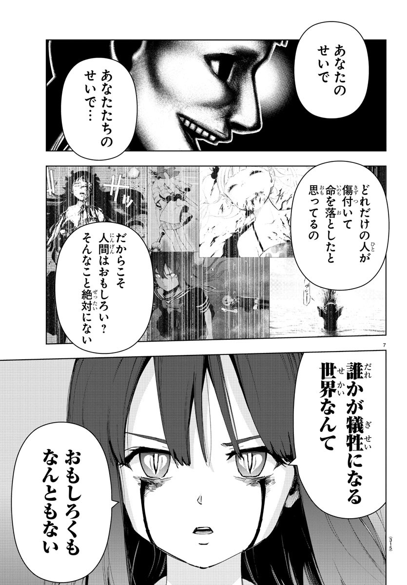 Mahou Shoujo Site - Chapter 65 - Page 7