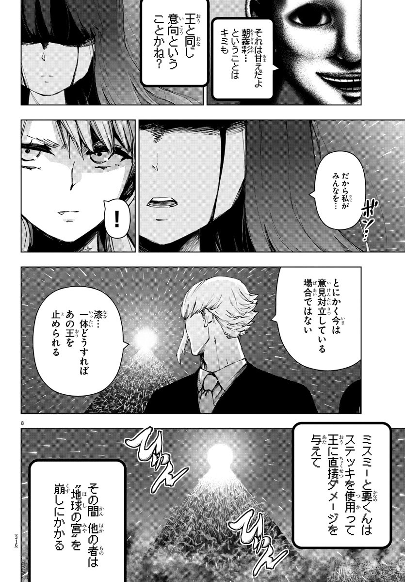Mahou Shoujo Site - Chapter 65 - Page 8