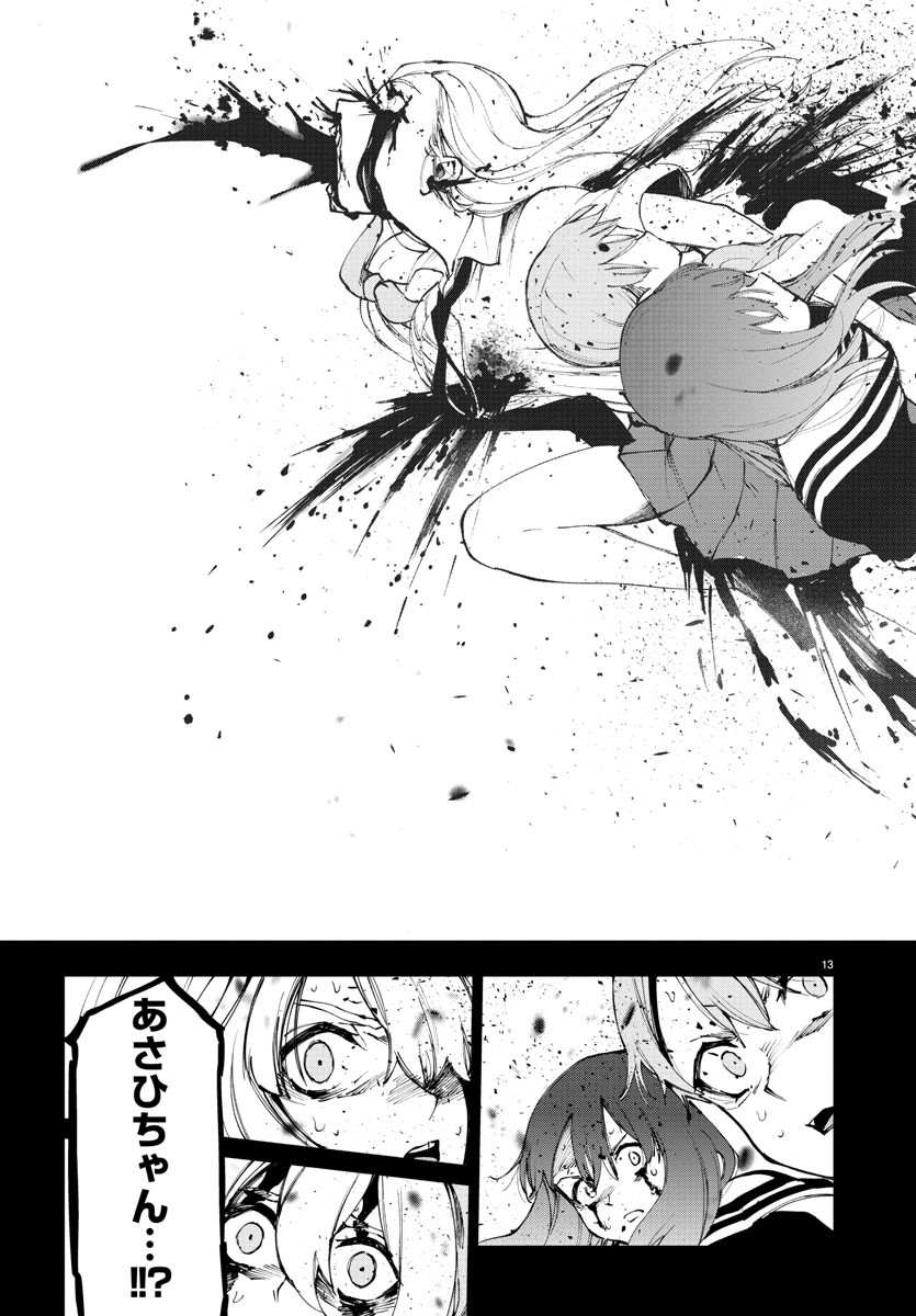 Mahou Shoujo Site - Chapter 66 - Page 13