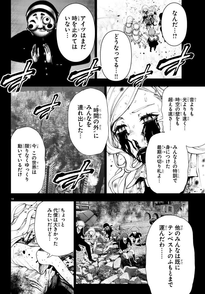 Mahou Shoujo Site - Chapter 66 - Page 14