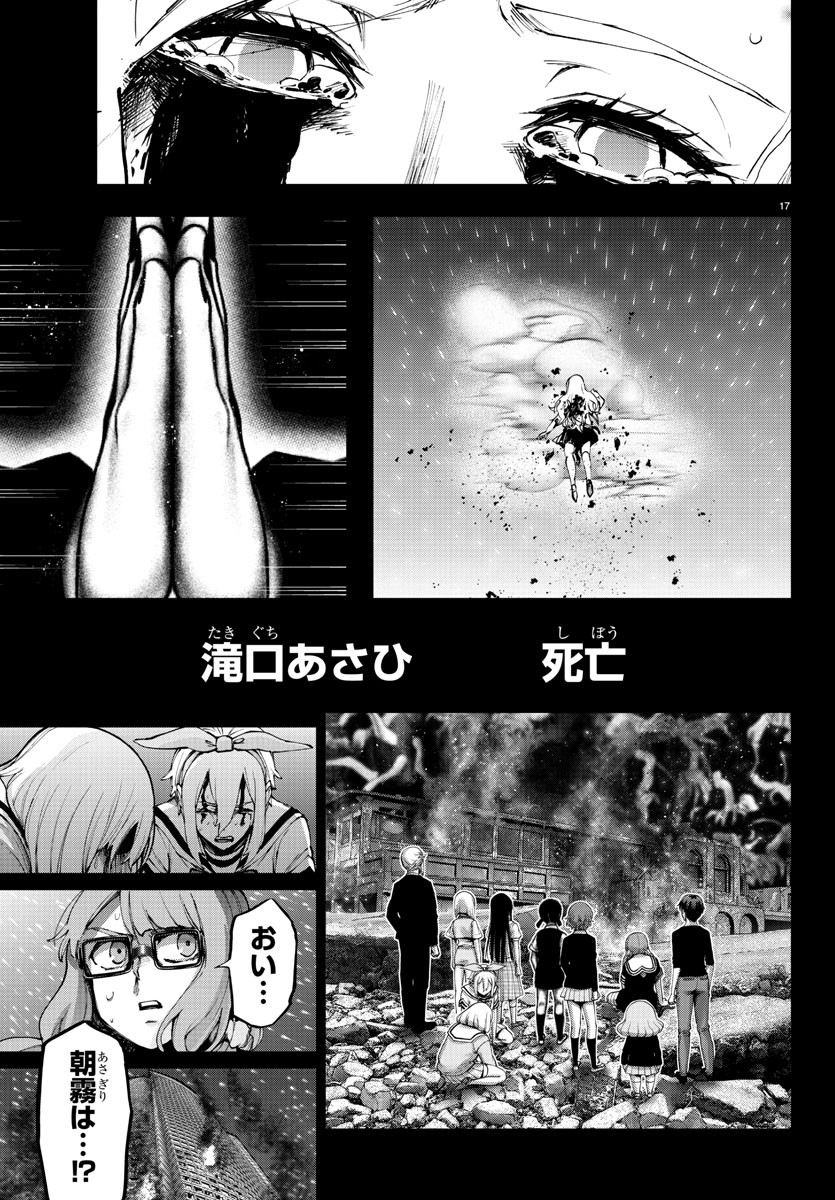 Mahou Shoujo Site - Chapter 66 - Page 17