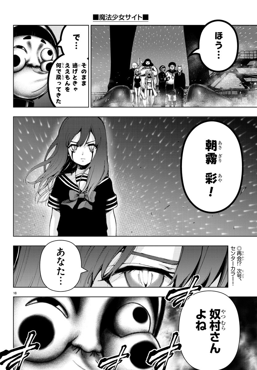 Mahou Shoujo Site - Chapter 66 - Page 18