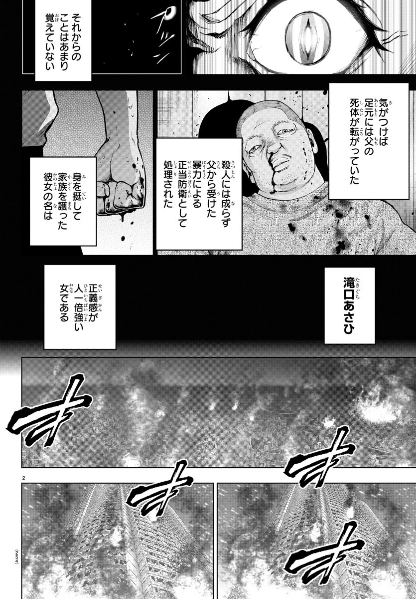 Mahou Shoujo Site - Chapter 66 - Page 2