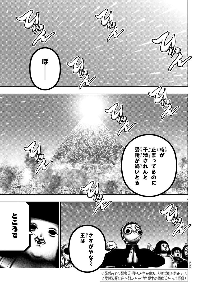 Mahou Shoujo Site - Chapter 66 - Page 3