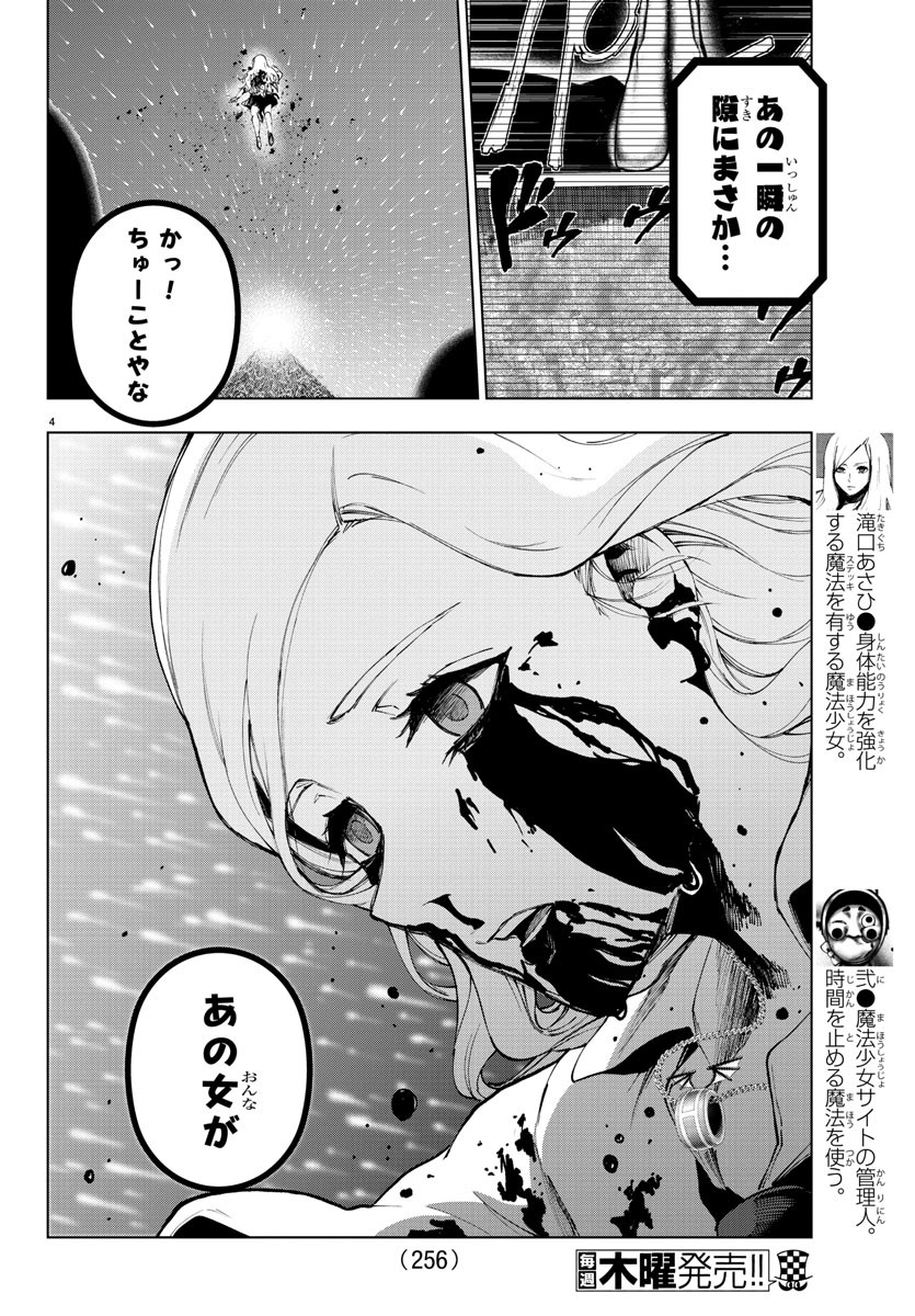 Mahou Shoujo Site - Chapter 66 - Page 4