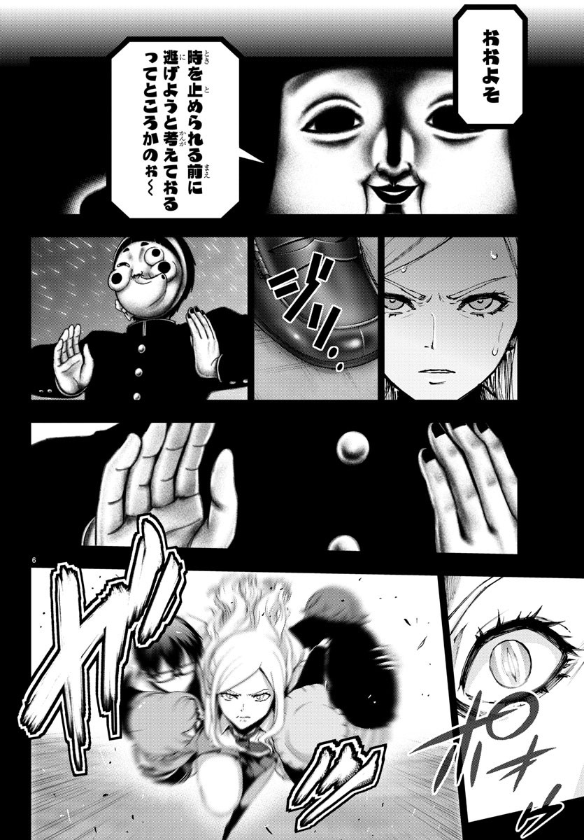 Mahou Shoujo Site - Chapter 66 - Page 6