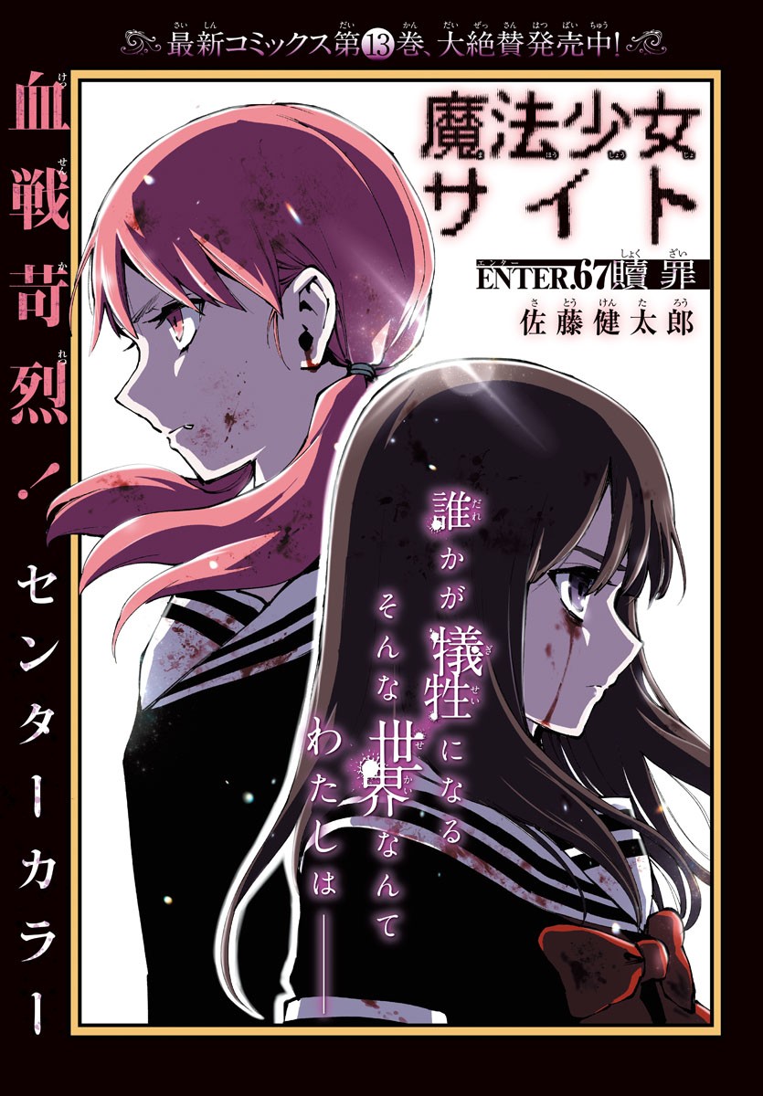 Mahou Shoujo Site - Chapter 67 - Page 1