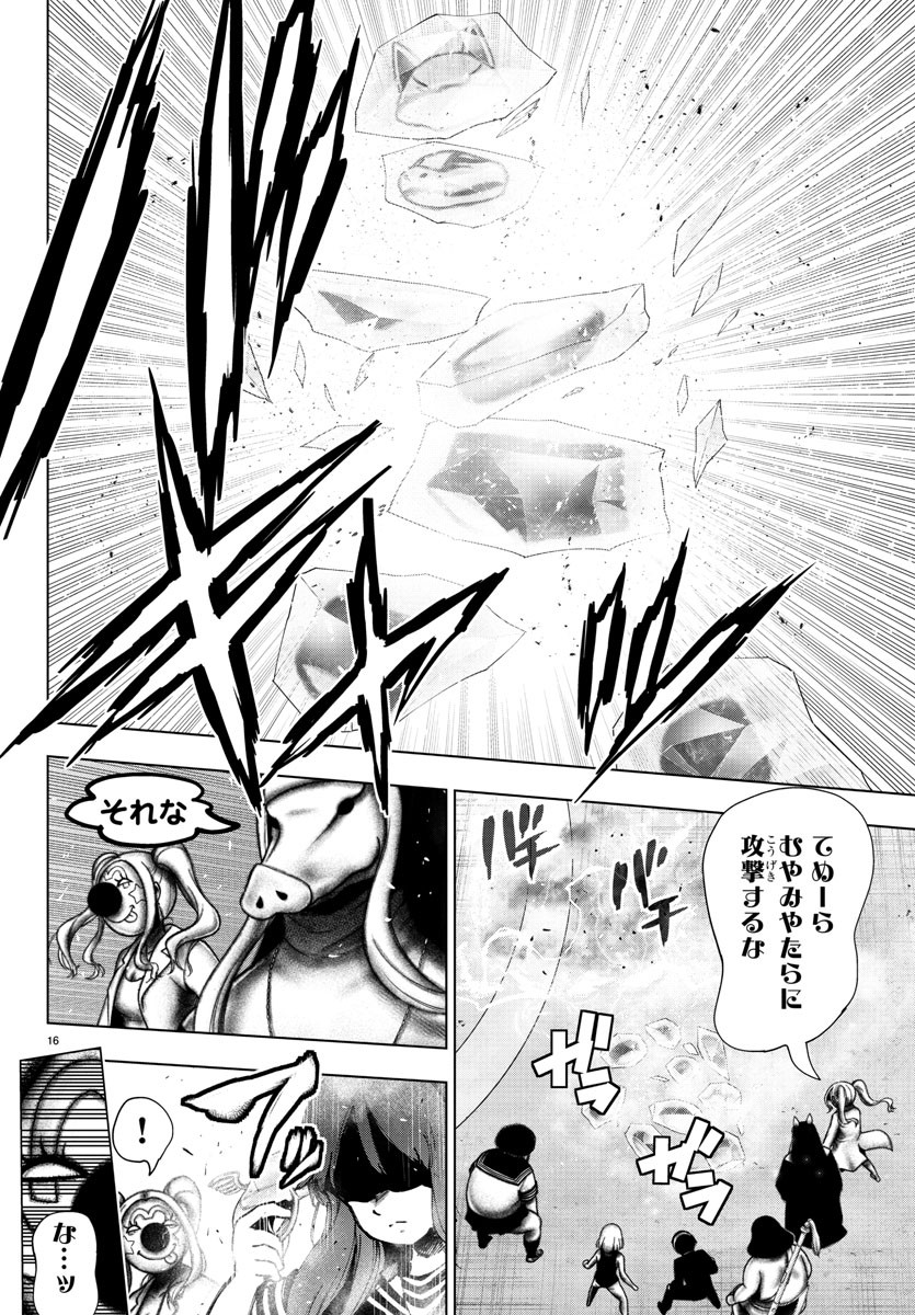 Mahou Shoujo Site - Chapter 67 - Page 17