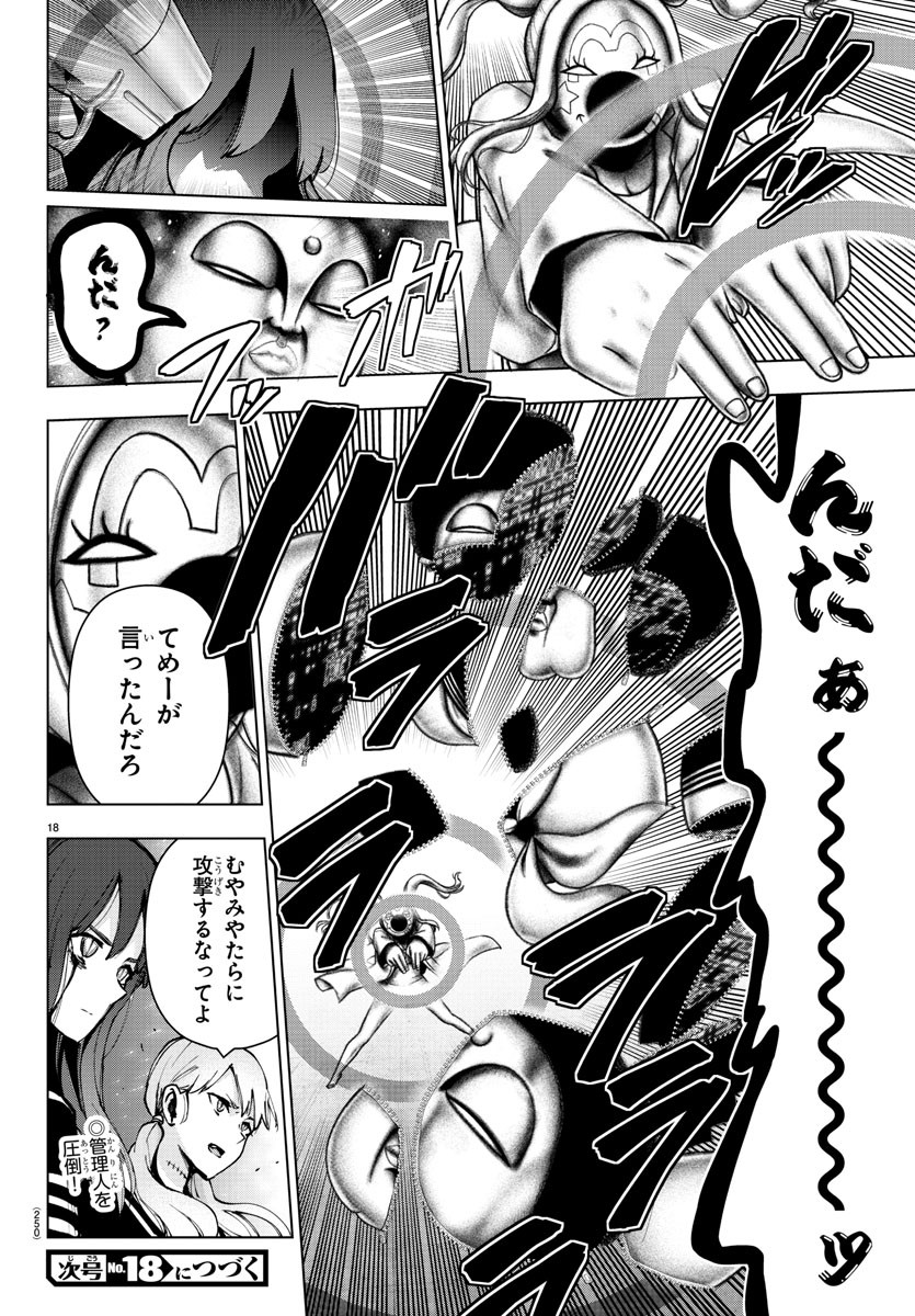 Mahou Shoujo Site - Chapter 67 - Page 19