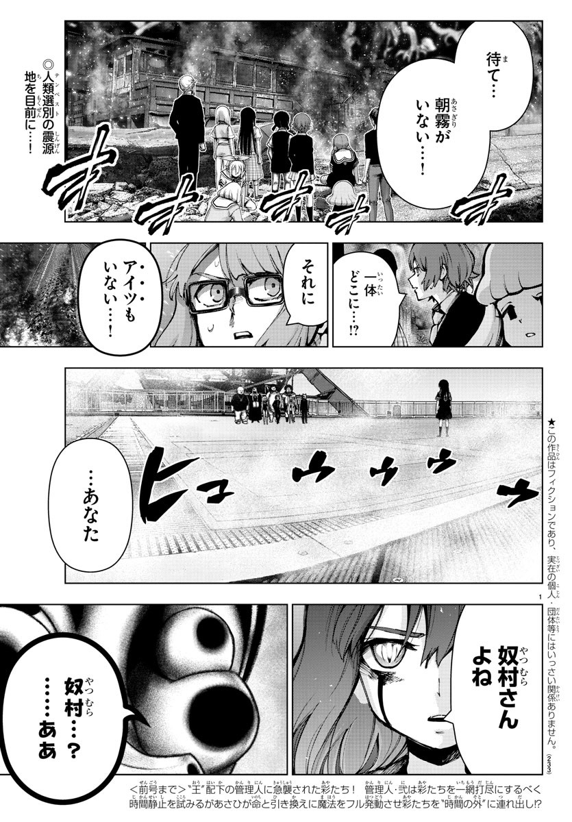 Mahou Shoujo Site - Chapter 67 - Page 2