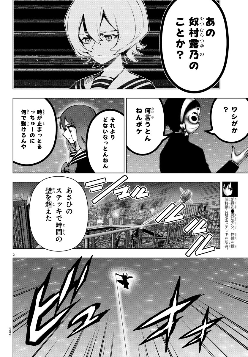 Mahou Shoujo Site - Chapter 67 - Page 3