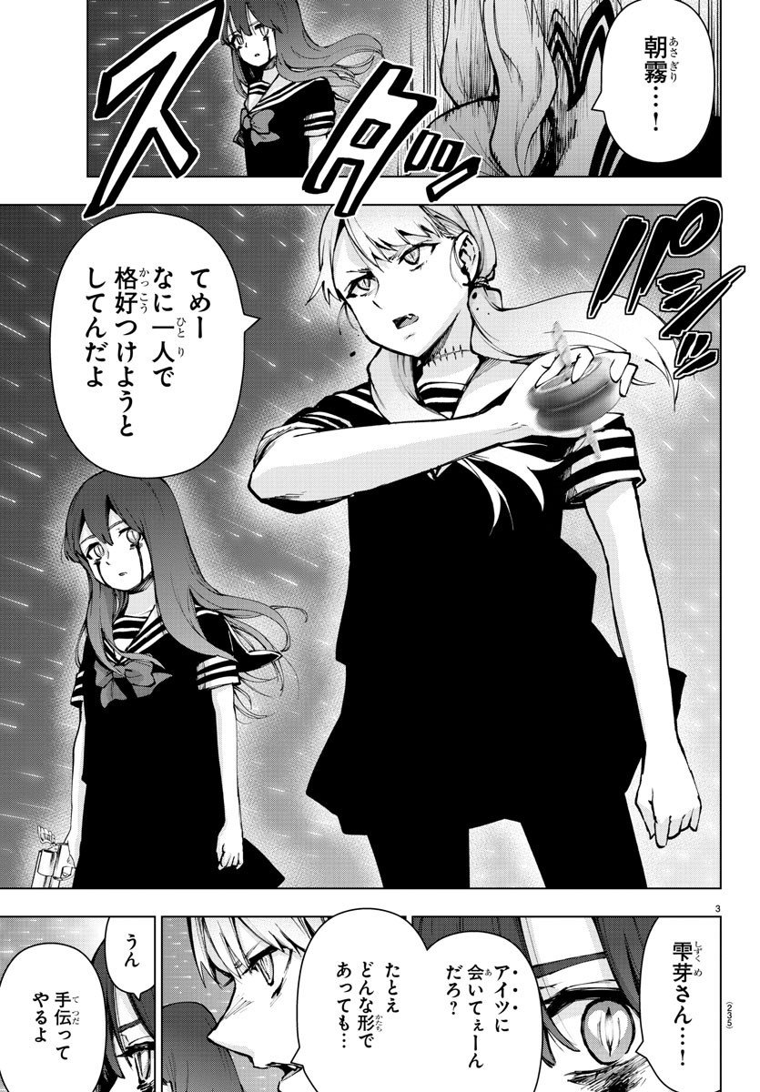 Mahou Shoujo Site - Chapter 67 - Page 4