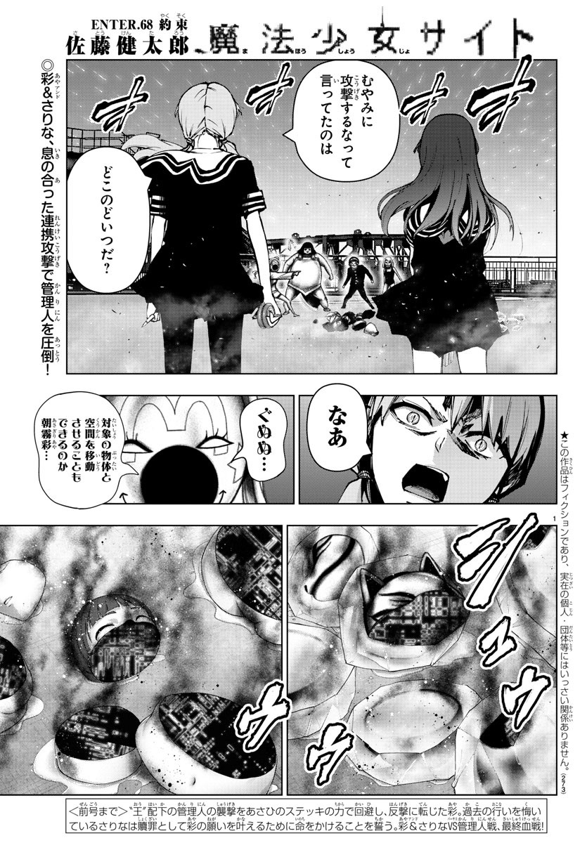 Mahou Shoujo Site - Chapter 68 - Page 1