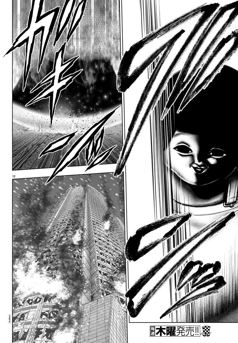 Mahou Shoujo Site - Chapter 68 - Page 12