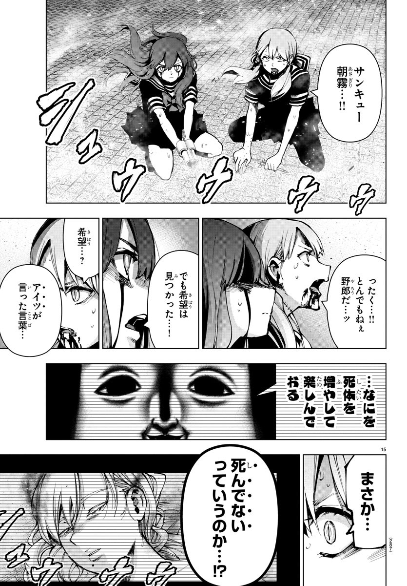 Mahou Shoujo Site - Chapter 68 - Page 15