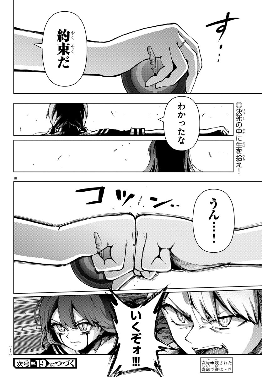 Mahou Shoujo Site - Chapter 68 - Page 18