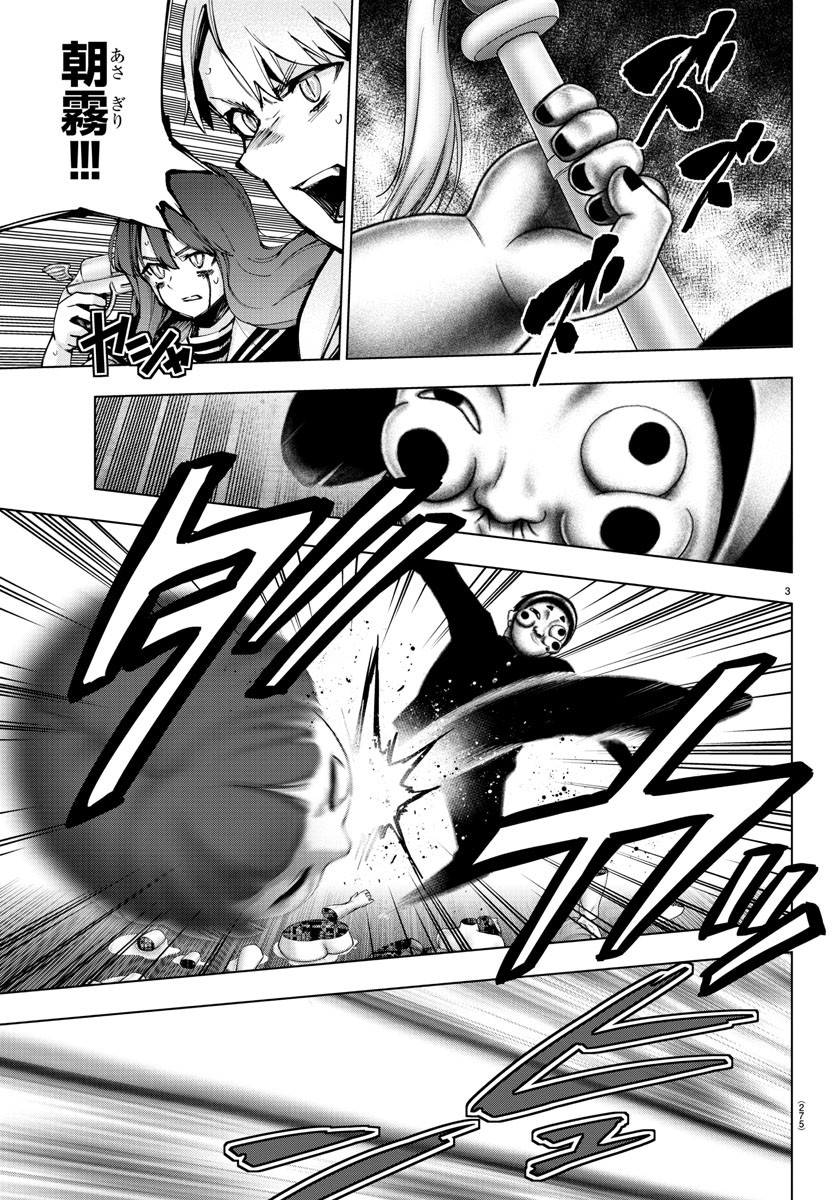 Mahou Shoujo Site - Chapter 68 - Page 3