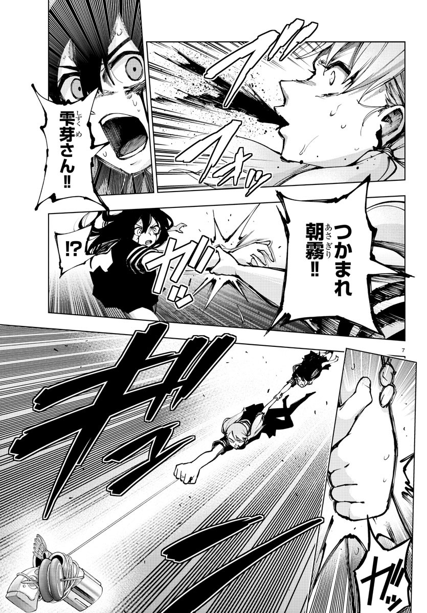 Mahou Shoujo Site - Chapter 68 - Page 7