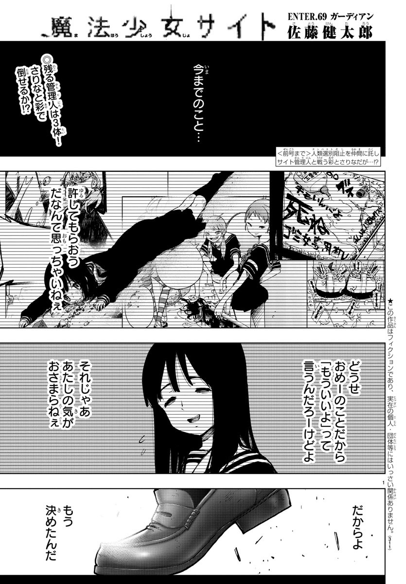 Mahou Shoujo Site - Chapter 69 - Page 1